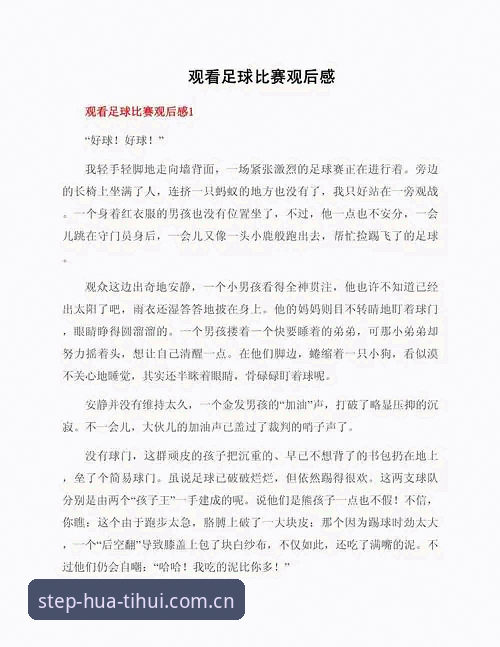华体会体育APP使用指南 从卢卡库的64分钟读懂什么叫扛住——一个老球迷在华体会体育上的观赛心得